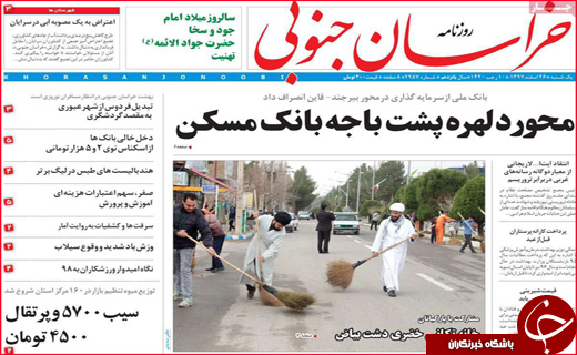 نیم صفحه نخست روزنامه&zwnj;های استانی؛