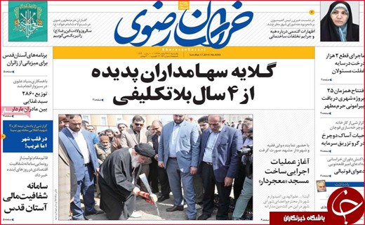 نیم صفحه نخست روزنامه&zwnj;های استانی؛