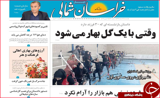 نیم صفحه نخست روزنامه&zwnj;های استانی؛