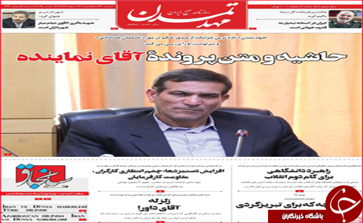 نیم صفحه نخست روزنامه&zwnj;های استانی؛