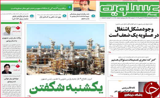 نیم صفحه نخست روزنامه&zwnj;های استانی؛