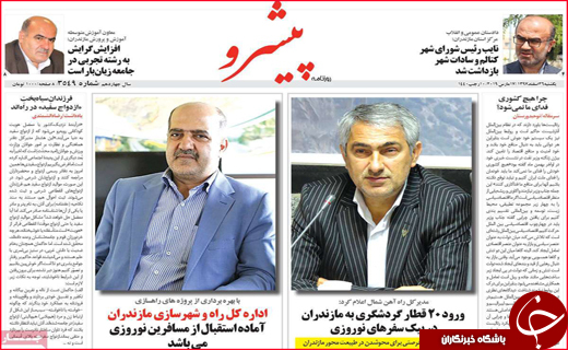نیم صفحه نخست روزنامه&zwnj;های استانی؛