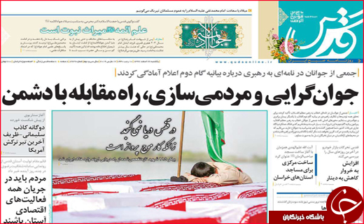 نیم صفحه نخست روزنامه&zwnj;های استانی؛