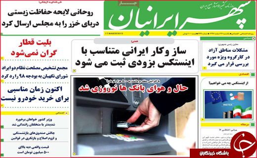 نیم صفحه نخست روزنامه&zwnj;های استانی؛