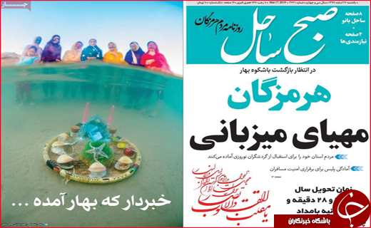 نیم صفحه نخست روزنامه&zwnj;های استانی؛
