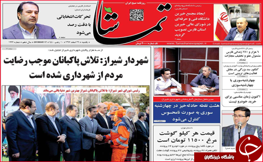 نیم صفحه نخست روزنامه&zwnj;های استانی؛