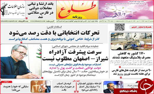 نیم صفحه نخست روزنامه&zwnj;های استانی؛