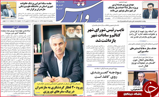 نیم صفحه نخست روزنامه&zwnj;های استانی؛