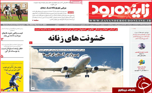 نیم صفحه نخست روزنامه&zwnj;های استانی؛