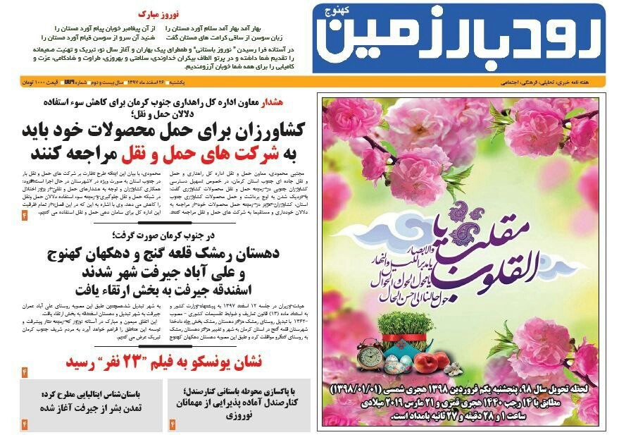 مدارس حاشیه راه&zwnj;های جنوب ایمن سازی نشدند/نگاه جایگزین به سبزه هفت سین