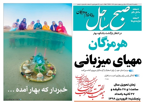 هرمزگان مهیای میزبانی