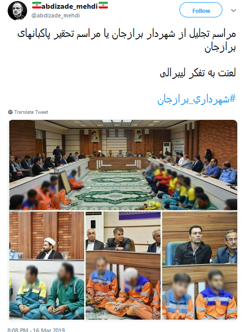 مراسم تجلیل از #شهردار_برازجان یا مراسم تحقیر پاکبانهای برازجان /// ناكَس كَس نميگردد بدين بالانشينيها