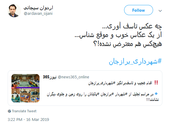 مراسم تجلیل از #شهردار_برازجان یا مراسم تحقیر پاکبانهای برازجان /// ناكَس كَس نميگردد بدين بالانشينيها