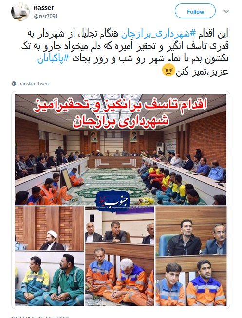 مراسم تجلیل از #شهردار_برازجان یا مراسم تحقیر پاکبانهای برازجان /// ناكَس كَس نميگردد بدين بالانشينيها