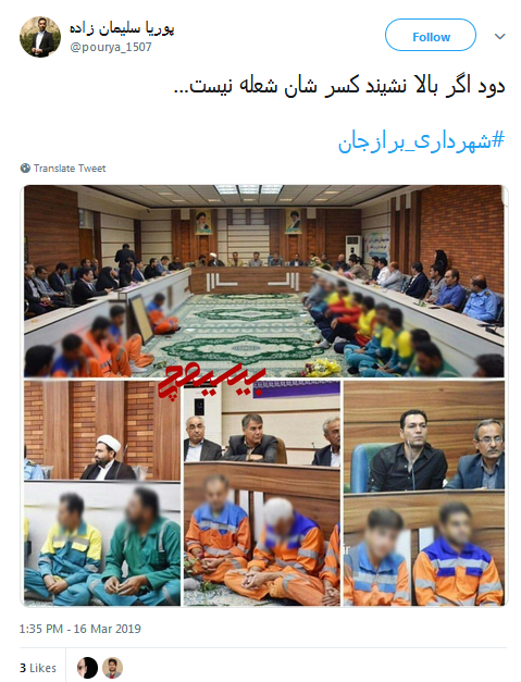 مراسم تجلیل از #شهردار_برازجان یا مراسم تحقیر پاکبانهای برازجان /// ناكَس كَس نميگردد بدين بالانشينيها