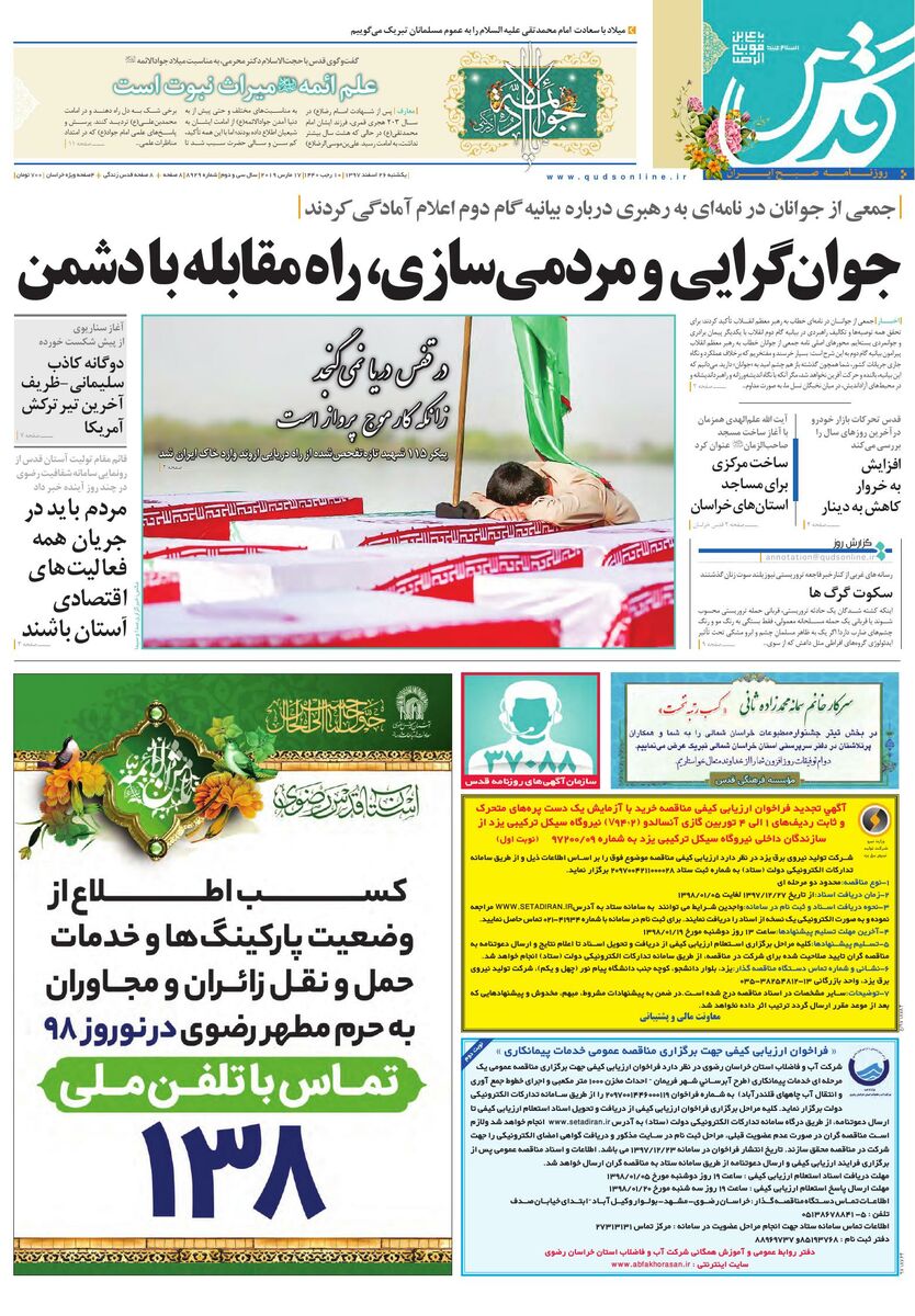 روزنامه ها