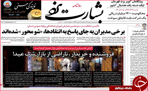 صفحه نخست روزنامه های استان یزد