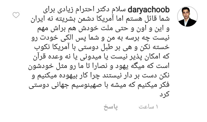 واکنش کاربران به درخت دوستی ایران و آمریکا واکنش کاربران به درخت دوستی ایران و آمریکا