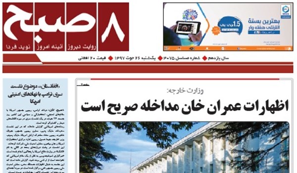 تصاویر صفحه اول روزنامه های افغانستان/ 26 حوت