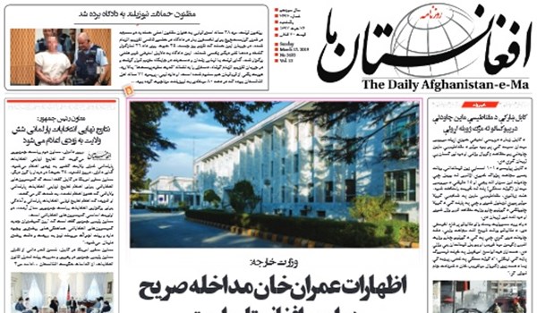 تصاویر صفحه اول روزنامه های افغانستان/ 26 حوت