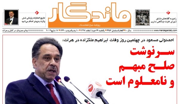 تصاویر صفحه اول روزنامه های افغانستان/ 26 حوت