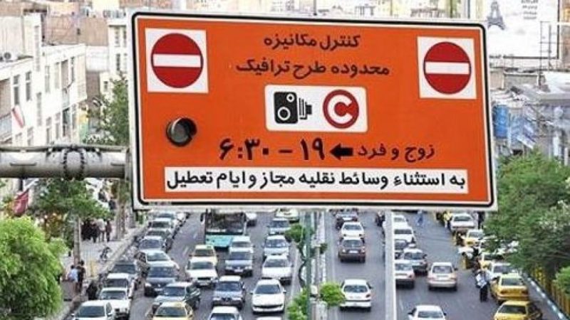 ساعات اجرای طرح ترافیک در تعطیلات نوروز ۹۸ اعلام شد