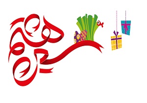 سین هشتم؛ سبک زندگی ایرانی نماد صلح و دوستی