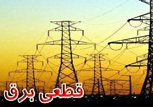 قطع برق تعدادی از روستاها و مناطق شهری استان