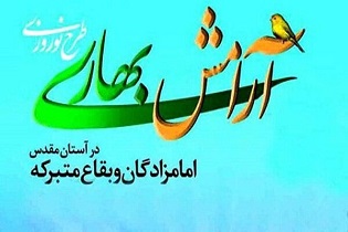 شهرستان نطنز از قطب‌های گردشگری مذهبی استان اصفهان