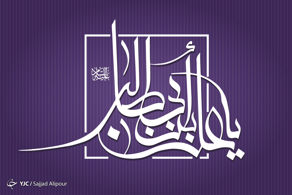 وقتی شیعیان در مسیر عصمت قرار می&zwnj;گیرند / مراقب باشیم، عاق امیر المومنین نشویم!