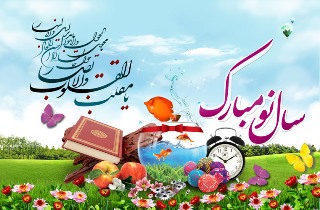چه کنیم تا نوروز ۹۸ برای ما عید متفاوتی باشد؟