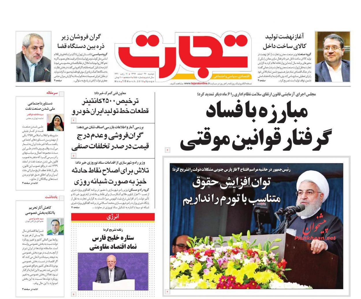 صفحه نخست روزنامه&zwnj;های اقتصادی ۲۷ اسفند ماه
