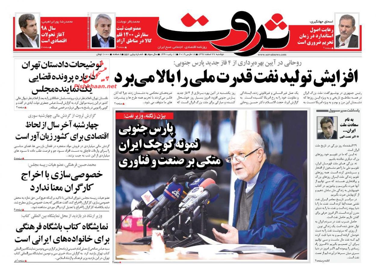 صفحه نخست روزنامه&zwnj;های اقتصادی ۲۷ اسفند ماه