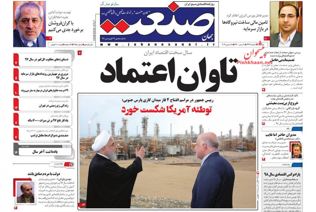 صفحه نخست روزنامه&zwnj;های اقتصادی ۲۷ اسفند ماه