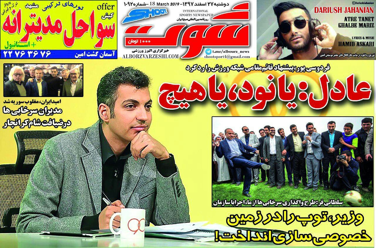 وعده فروشی شفر به فصل بعد رسید / بازی در CAS تمام نمی شود / امشب آخرین اجرای عادل در نود؟