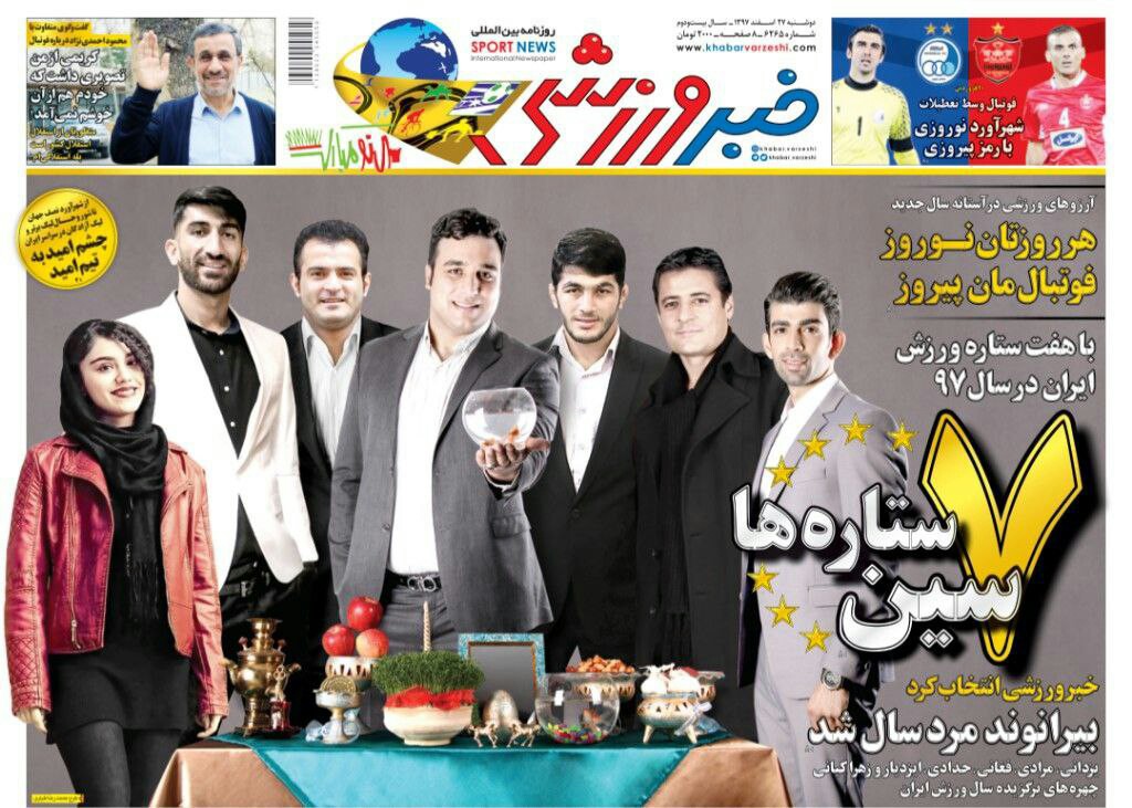 خبر ورزشی - ۲۷ اسفند