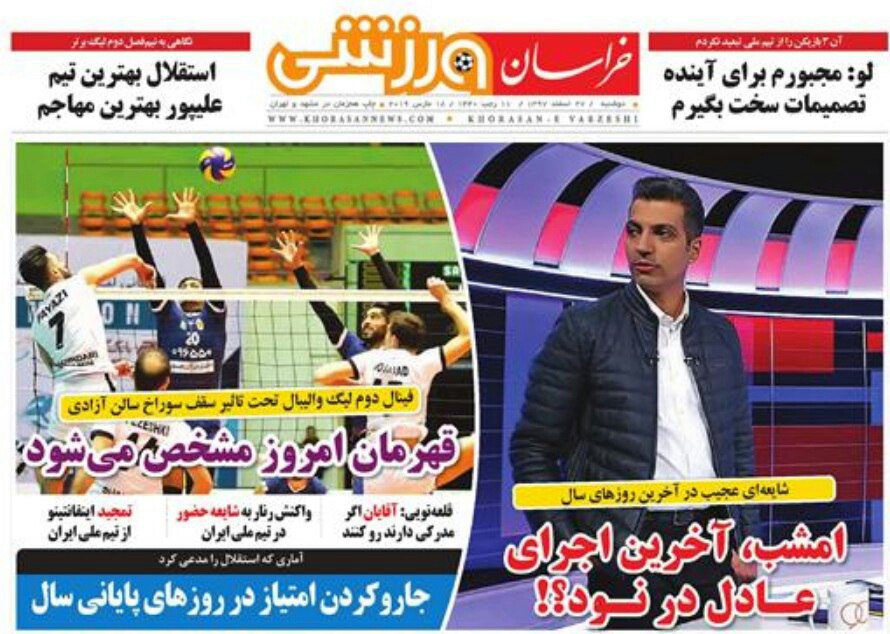 خراسان ورزشی - ۲۷ اسفند