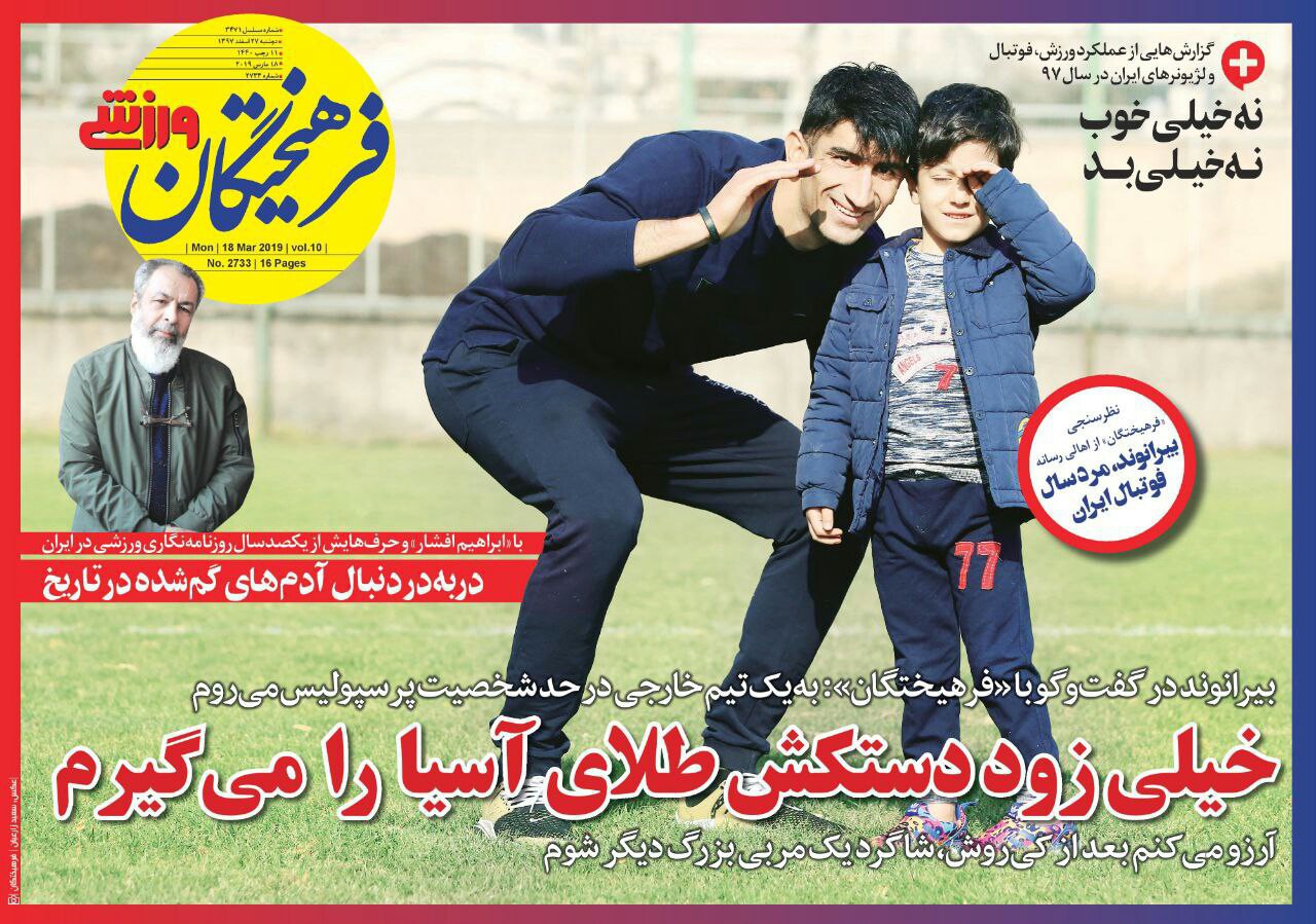 فرهیختگان ورزشی - ۲۷ اسفند