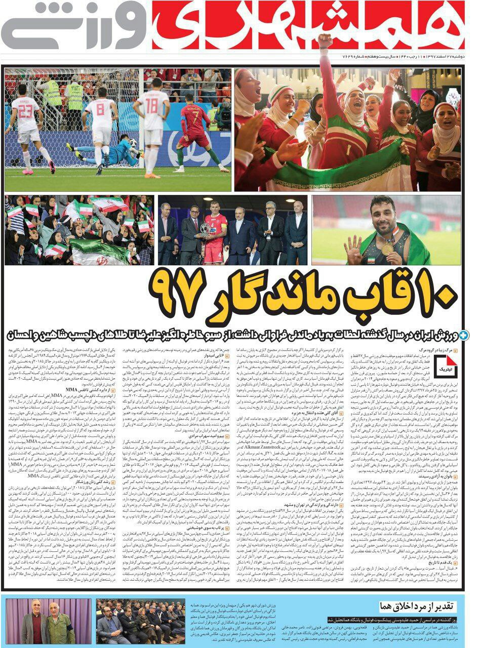 همشهری ورزشی - ۲۷ اسفند