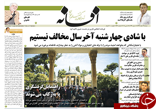 صفحات نخست روزنامه&zwnj;های استان فارس در ۲۷ اسفند ۹۷