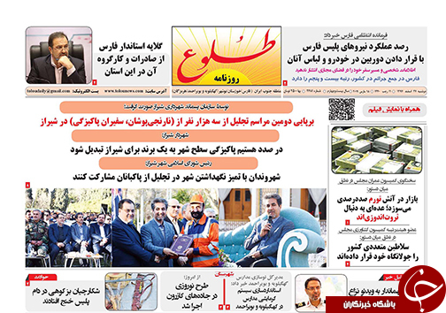 صفحات نخست روزنامه&zwnj;های استان فارس در ۲۷ اسفند ۹۷