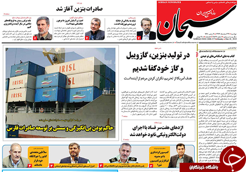 صفحات نخست روزنامه&zwnj;های استان فارس در ۲۷ اسفند ۹۷