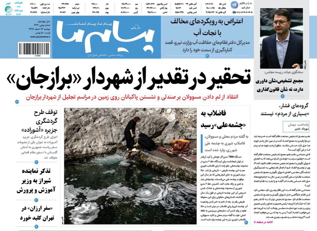 از