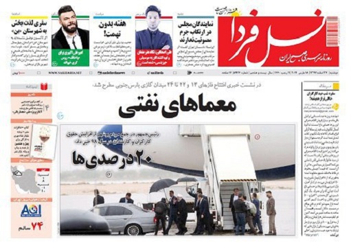 اصفهان مصرف کننده شده است/ معماهای نفتی