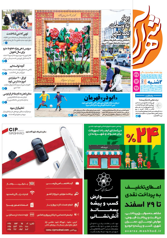 روزنامه ها