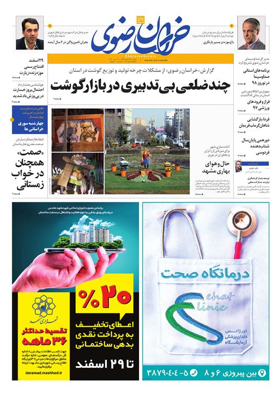 روزنامه ها