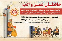 فراخوان نخستین مسابقه بزرگ مشاعره در لاهیجان