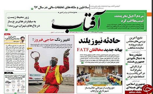 صفحه نخست روزنامه های استان یزد