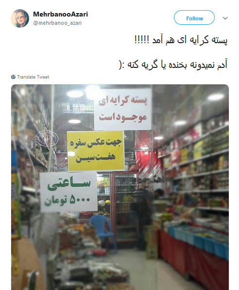 #پسته_کرایه&zwnj;ای |یادش بخیر قدیما فقط خونه کرایه می کردیم نه پسته!