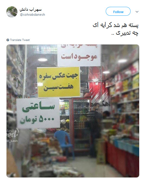 #پسته_کرایه&zwnj;ای |یادش بخیر قدیما فقط خونه کرایه می کردیم نه پسته!